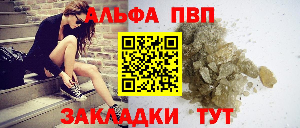 APVP Crystall  что такое наркотик  Alfa_PVP кристаллы  Можга  А ПВП Соль  Вход с VPN 