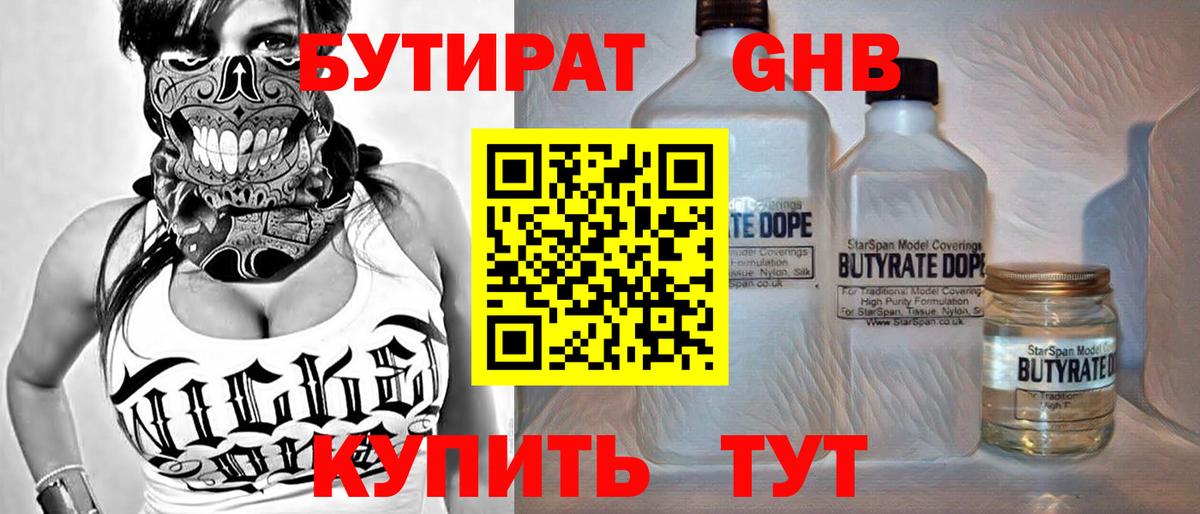 Бутират GHB  Вход с VPN  Можга 