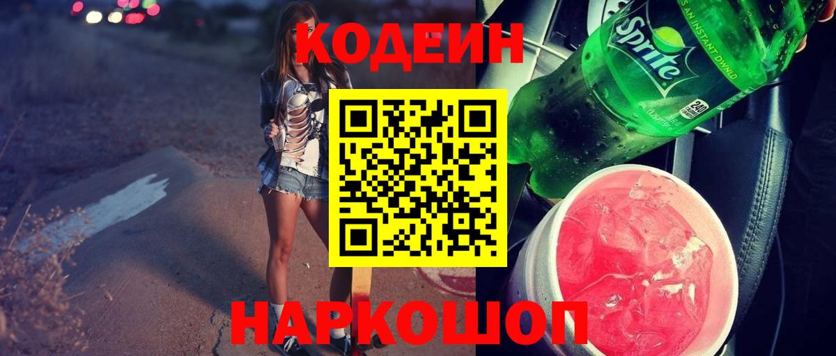 Кодеиновый сироп Lean Purple Drank  Кодеиновый сироп Lean напиток Lean (лин)  Вход с VPN  Можга 