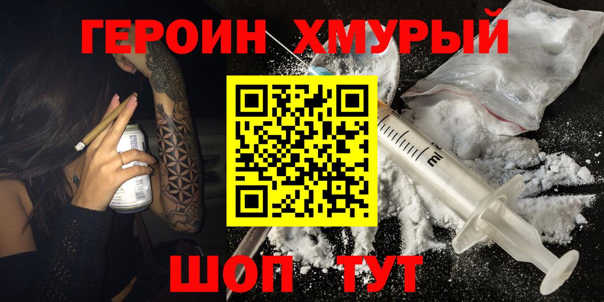 Героин хмурый  Вход с VPN  Можга 