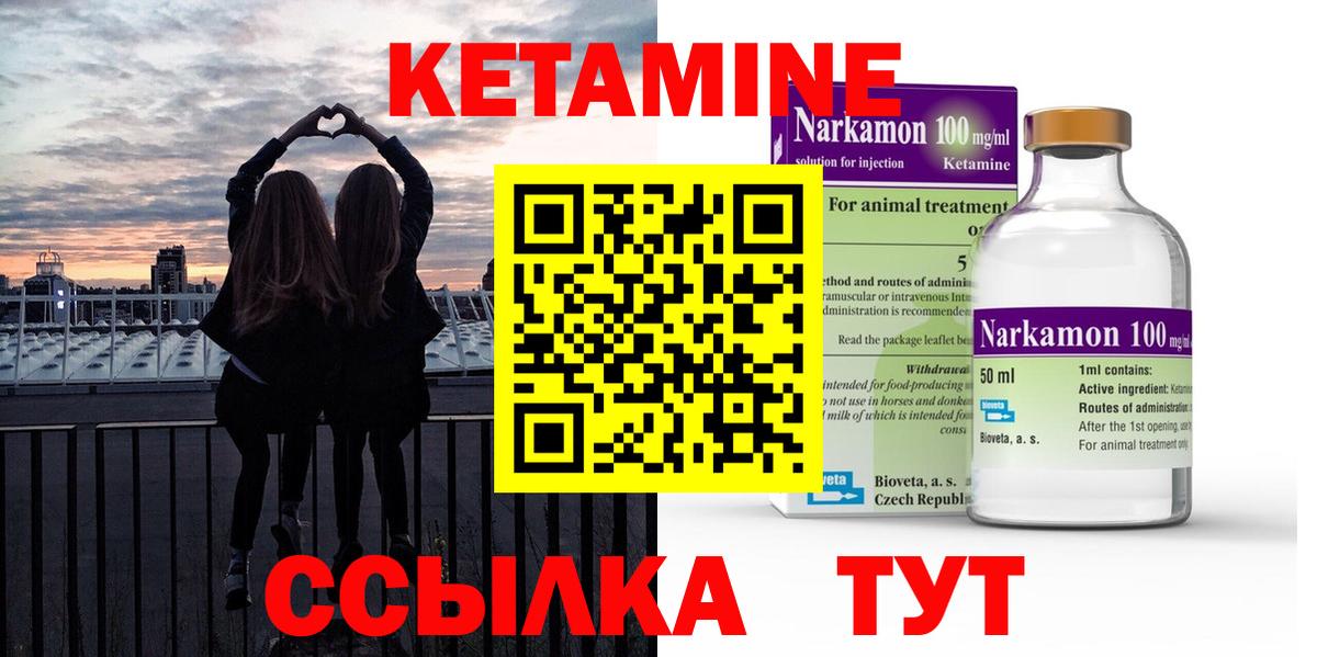 КЕТАМИН ketamine  Вход с VPN  Можга  КЕТАМИН VHQ 