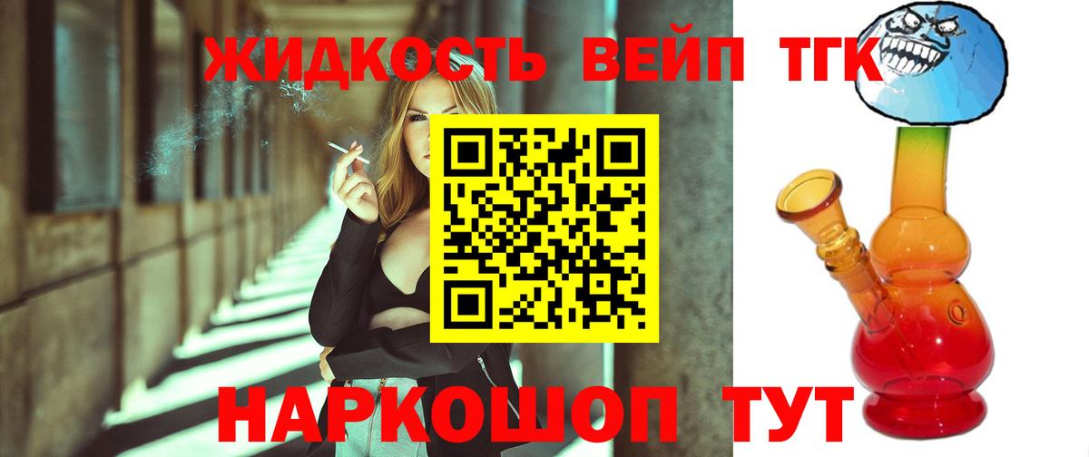 ТГК жижа  Вход с VPN  Дистиллят ТГК гашишное масло  Можга 